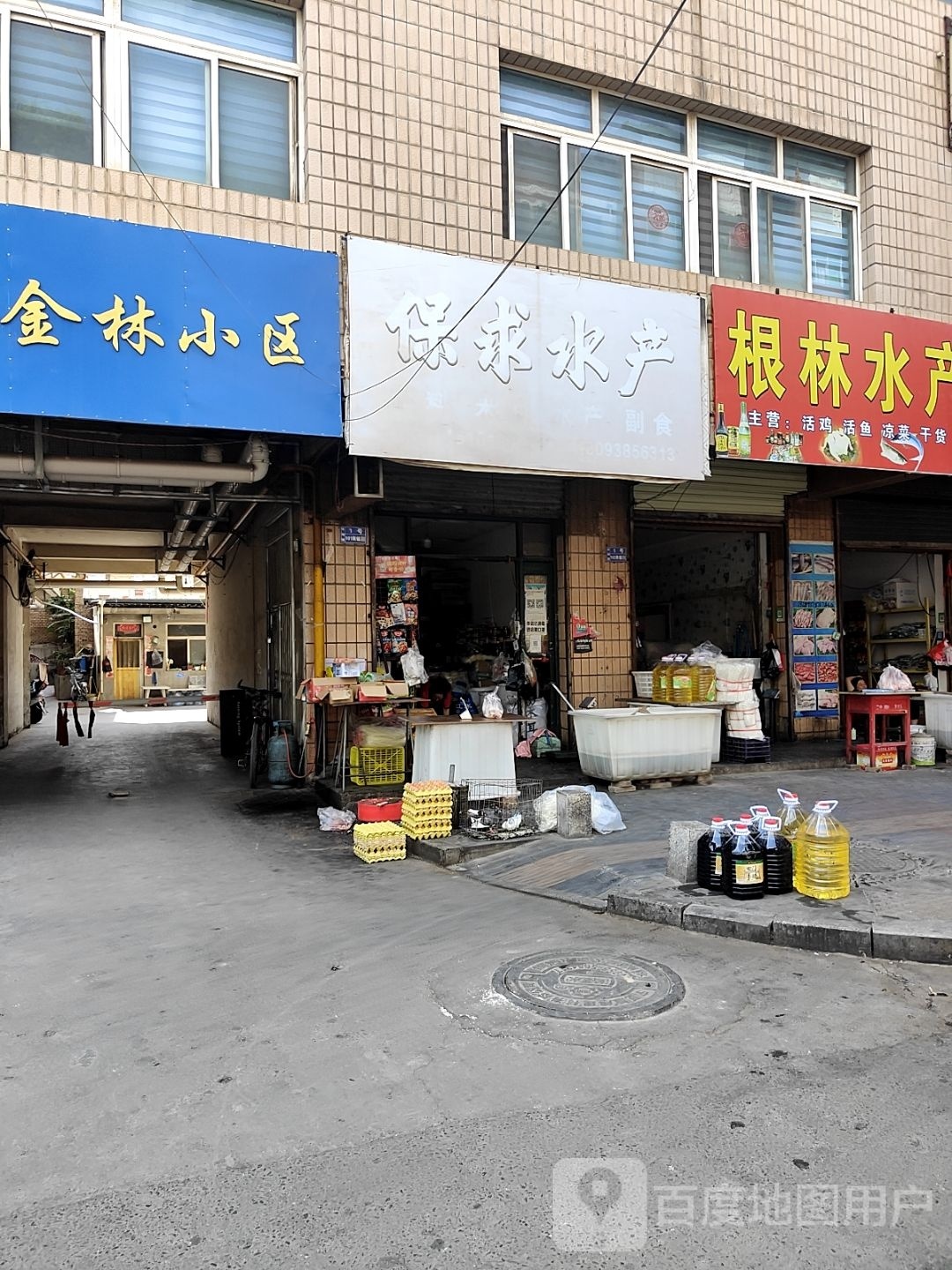 保求水产