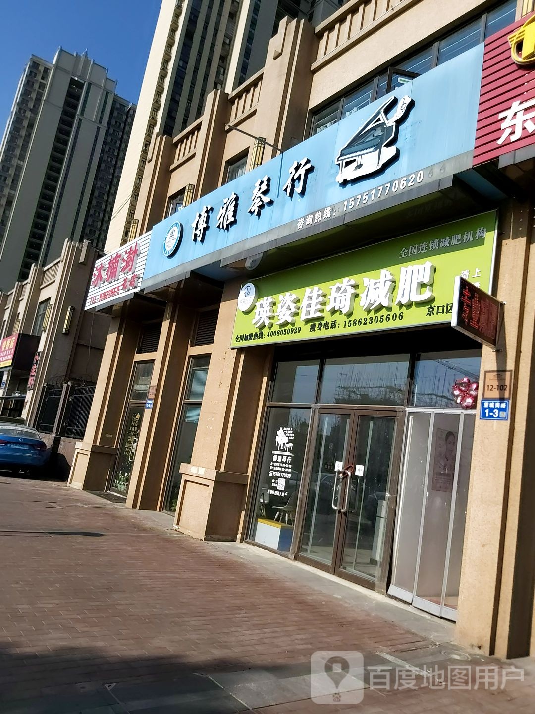 瑛姿佳琦减肥(京口区总店)