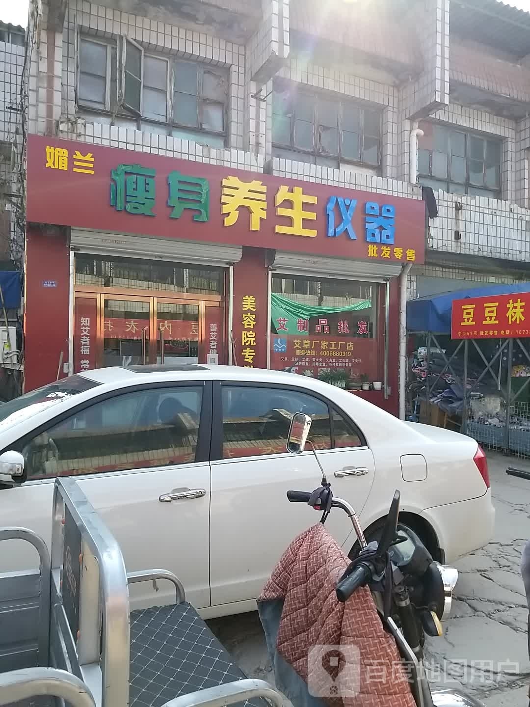媚兰瘦身养生翼器