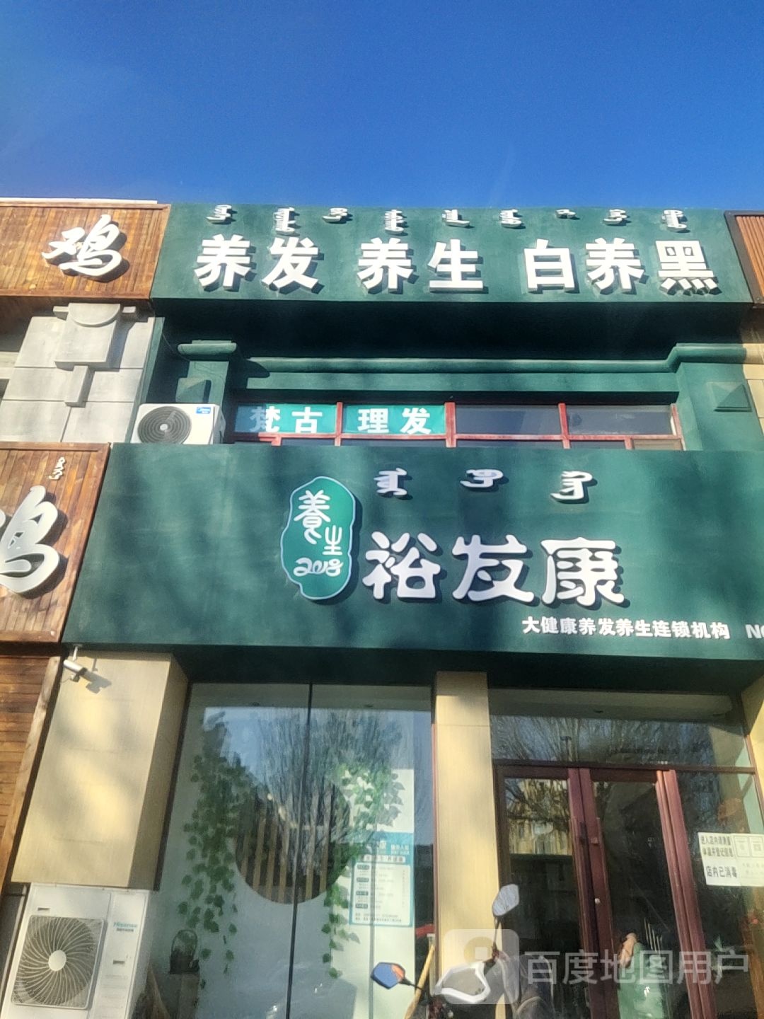 浴发康(NO:0559点)