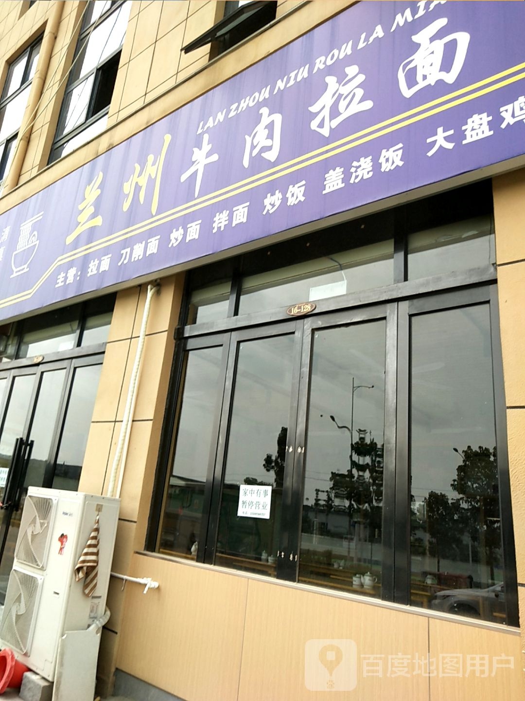 清真兰州牛肉拉面