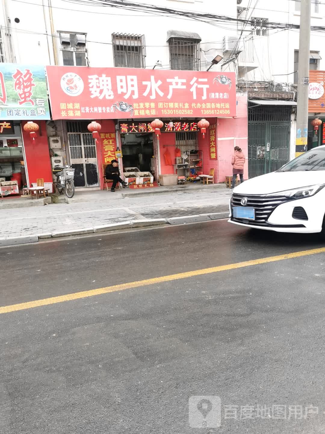 魏菱水产行(清潭老店)