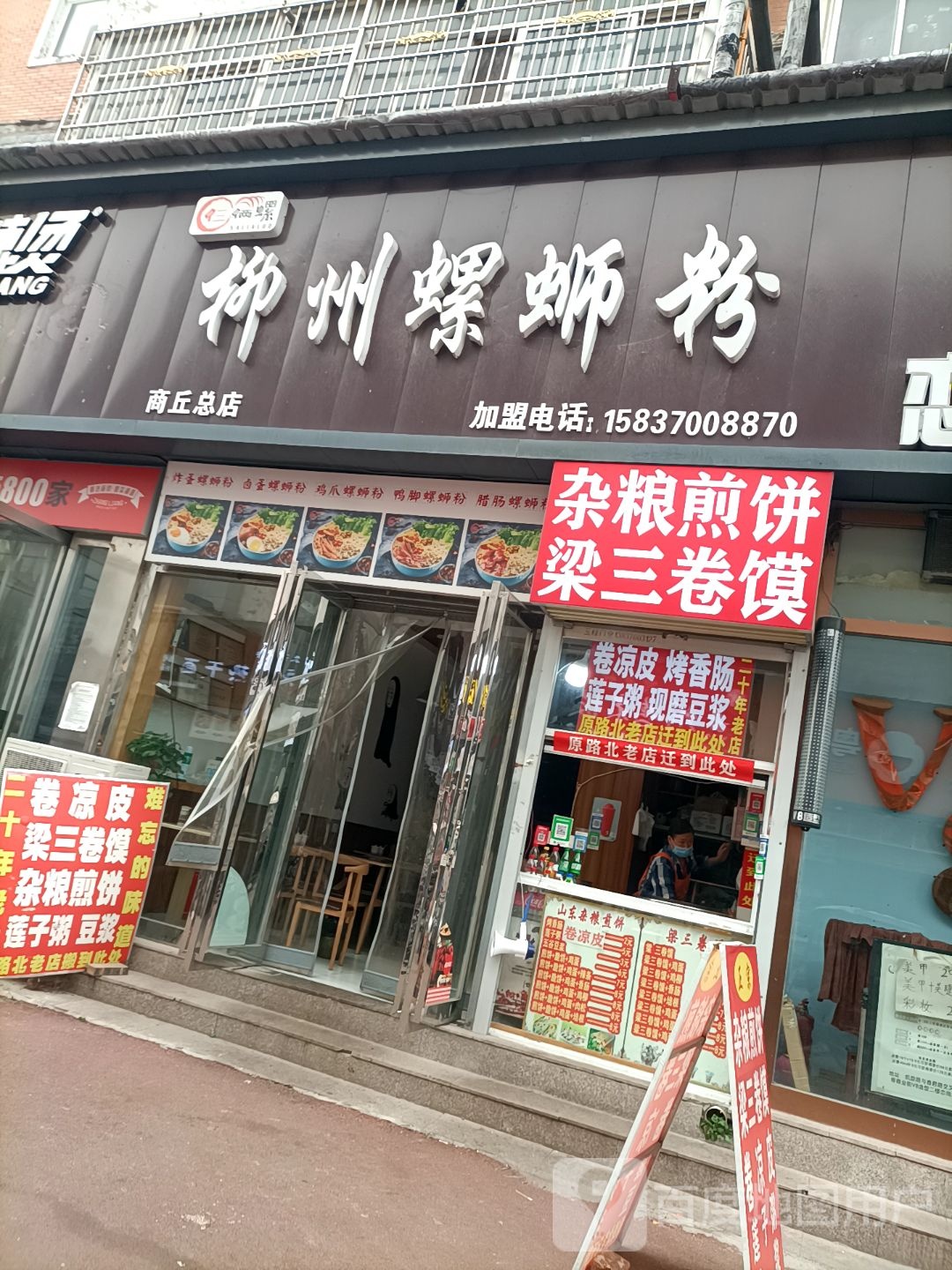 梁山卷馍(凯旋南路店)