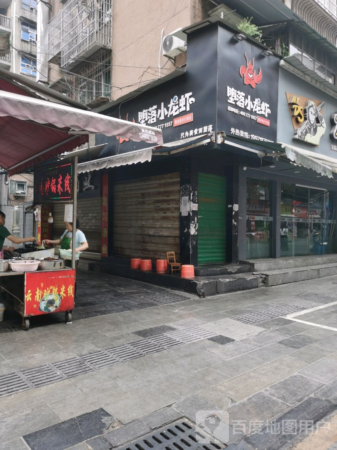 云南砂锅米线(致祥路店)