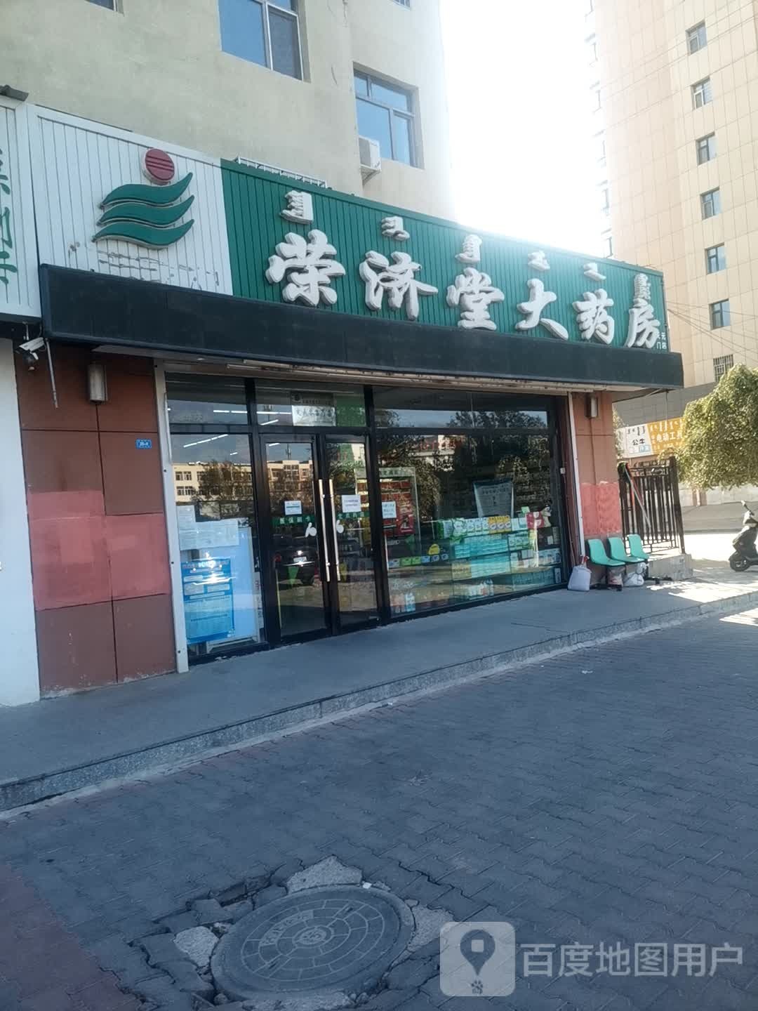 荣济堂大药房(天元大街店)