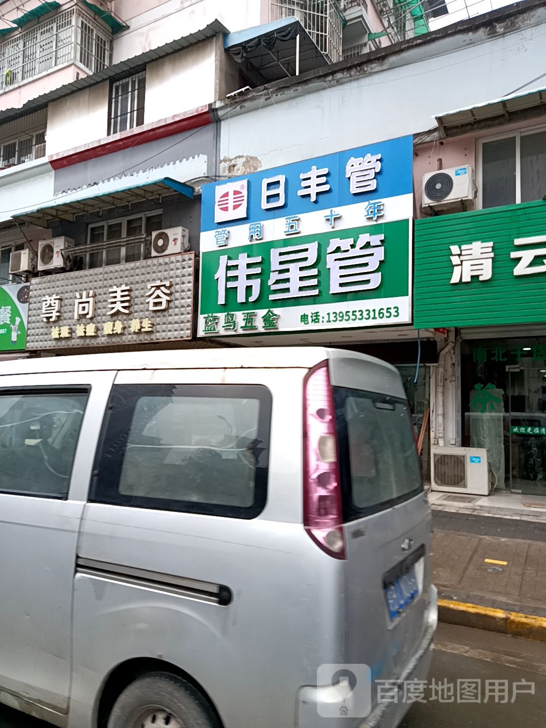 蓝鸟五金店