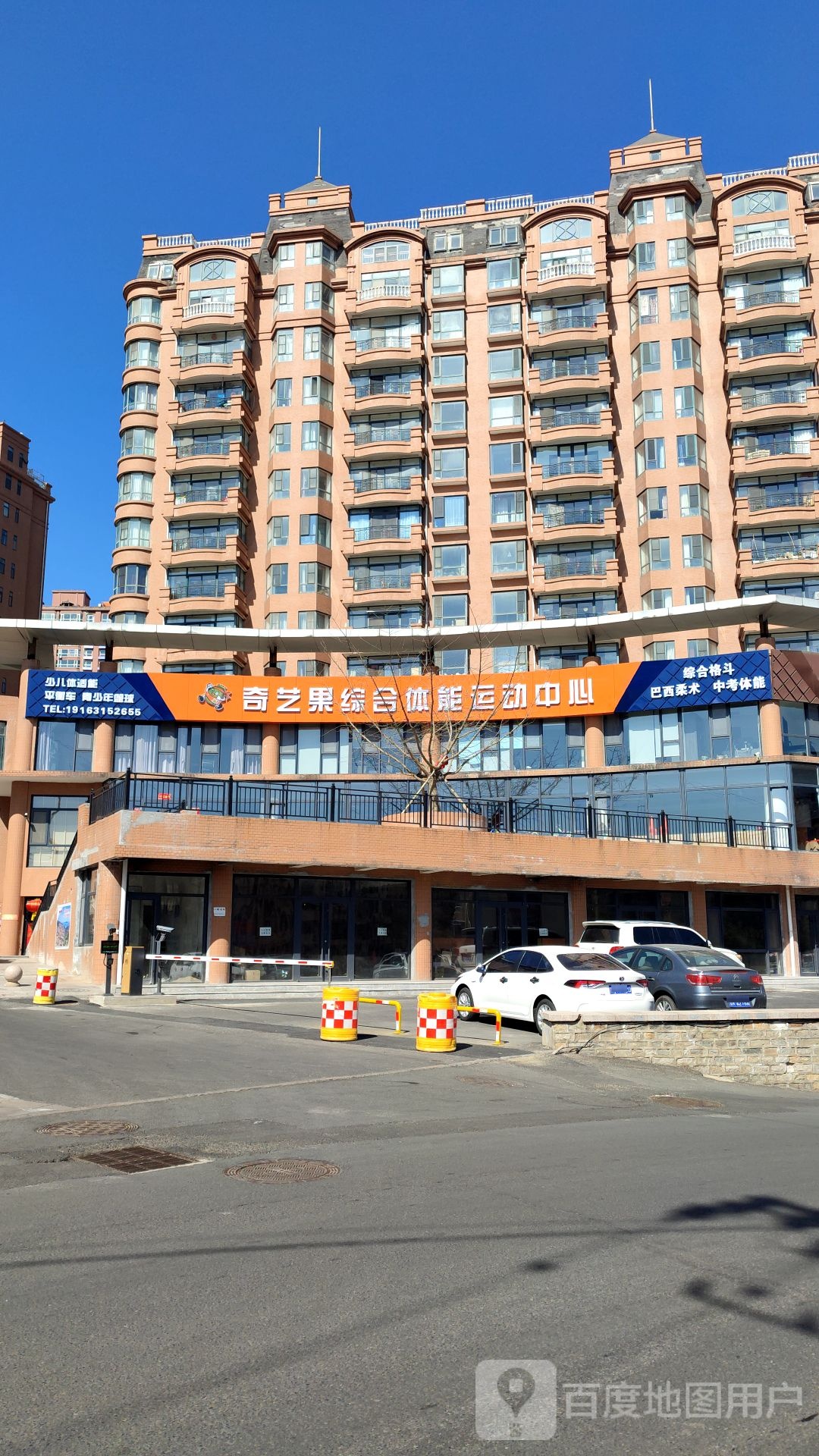 奇艺果综合体能运动中心