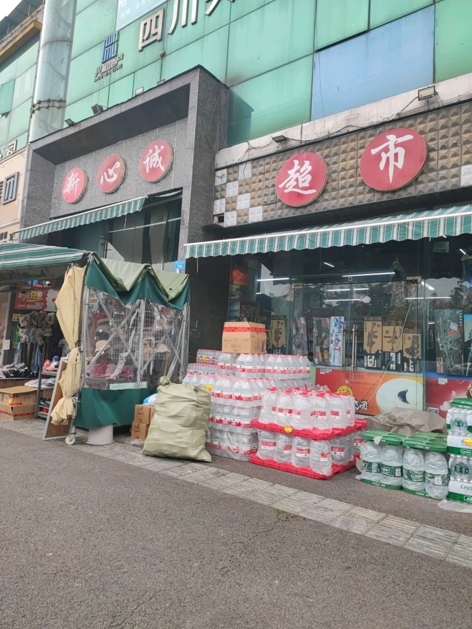 新心诚(遂宁花园未来城店)