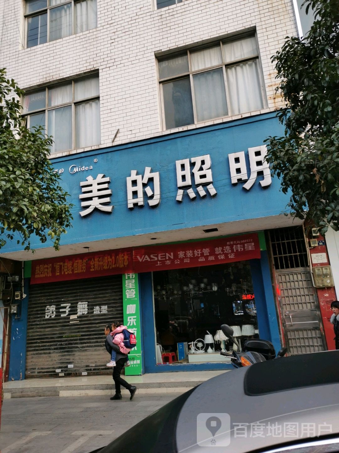 美的照明(长沙路店)