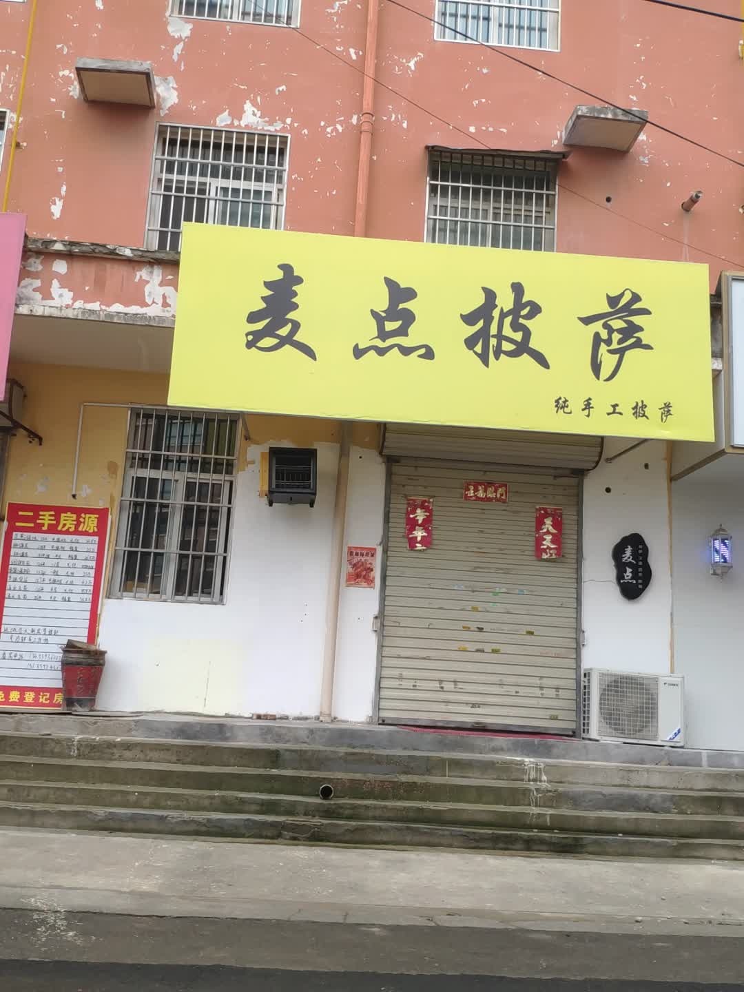 麦点披萨