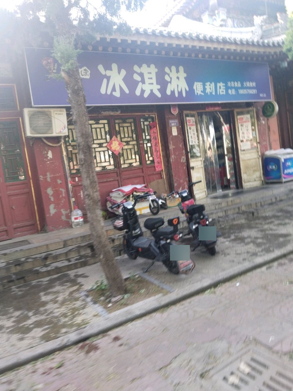 仰天啸冰淇淋便利店(尧庙店)