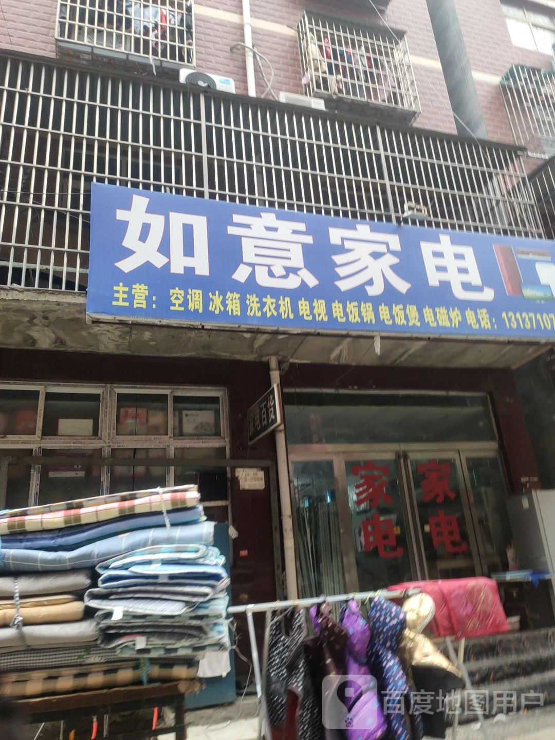 如意嘉电(渠南路店)