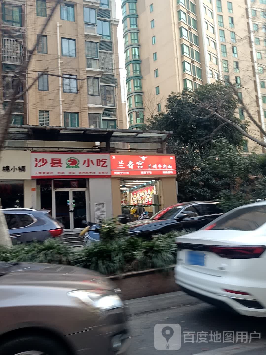 清真兰香宫兰州牛肉面(力高·柏林春天店)