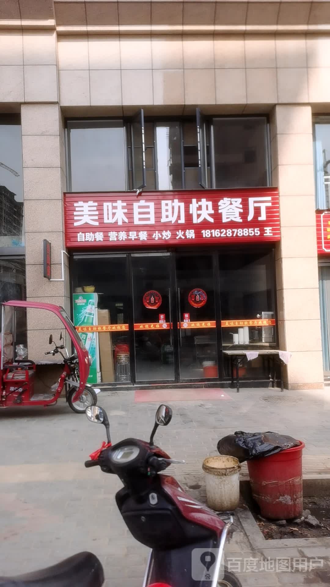 美味白助快餐厅