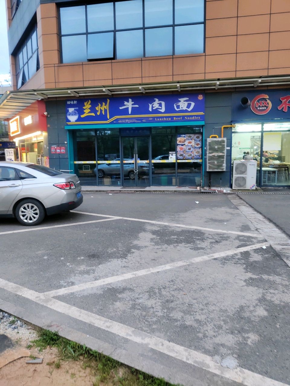 清真回味轩兰州牛肉面