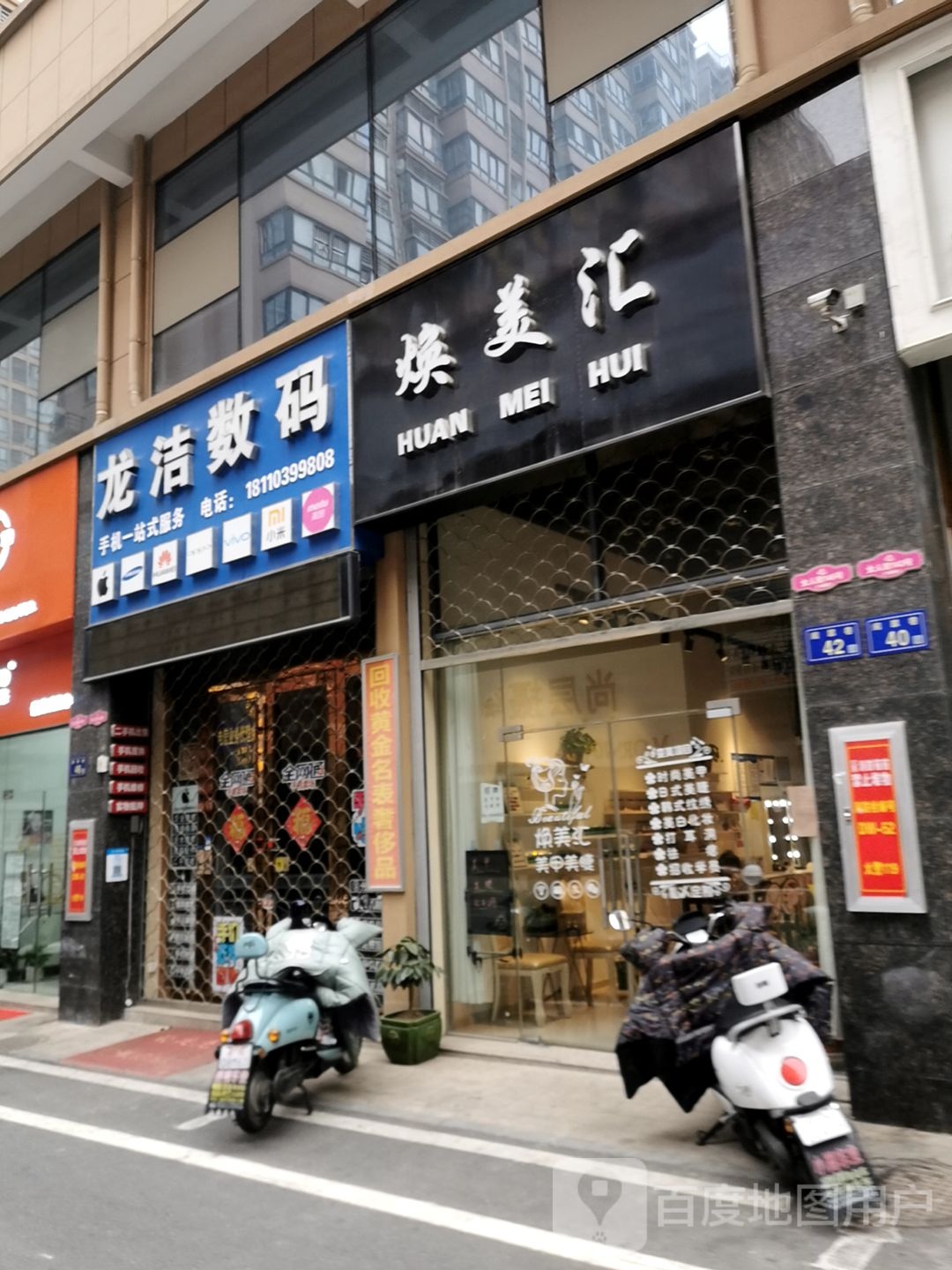 换美汇(红街店)