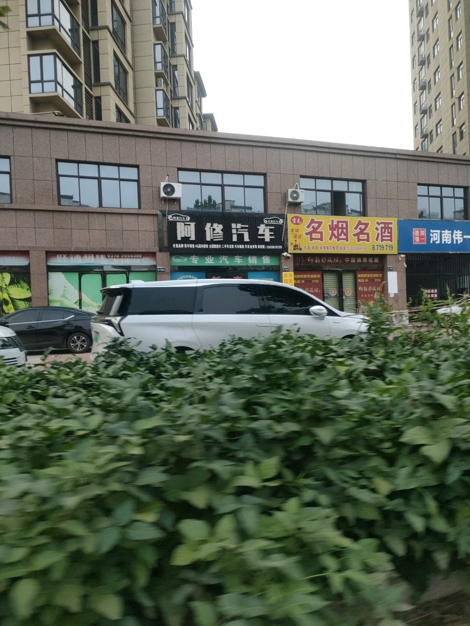 阿修汽车
