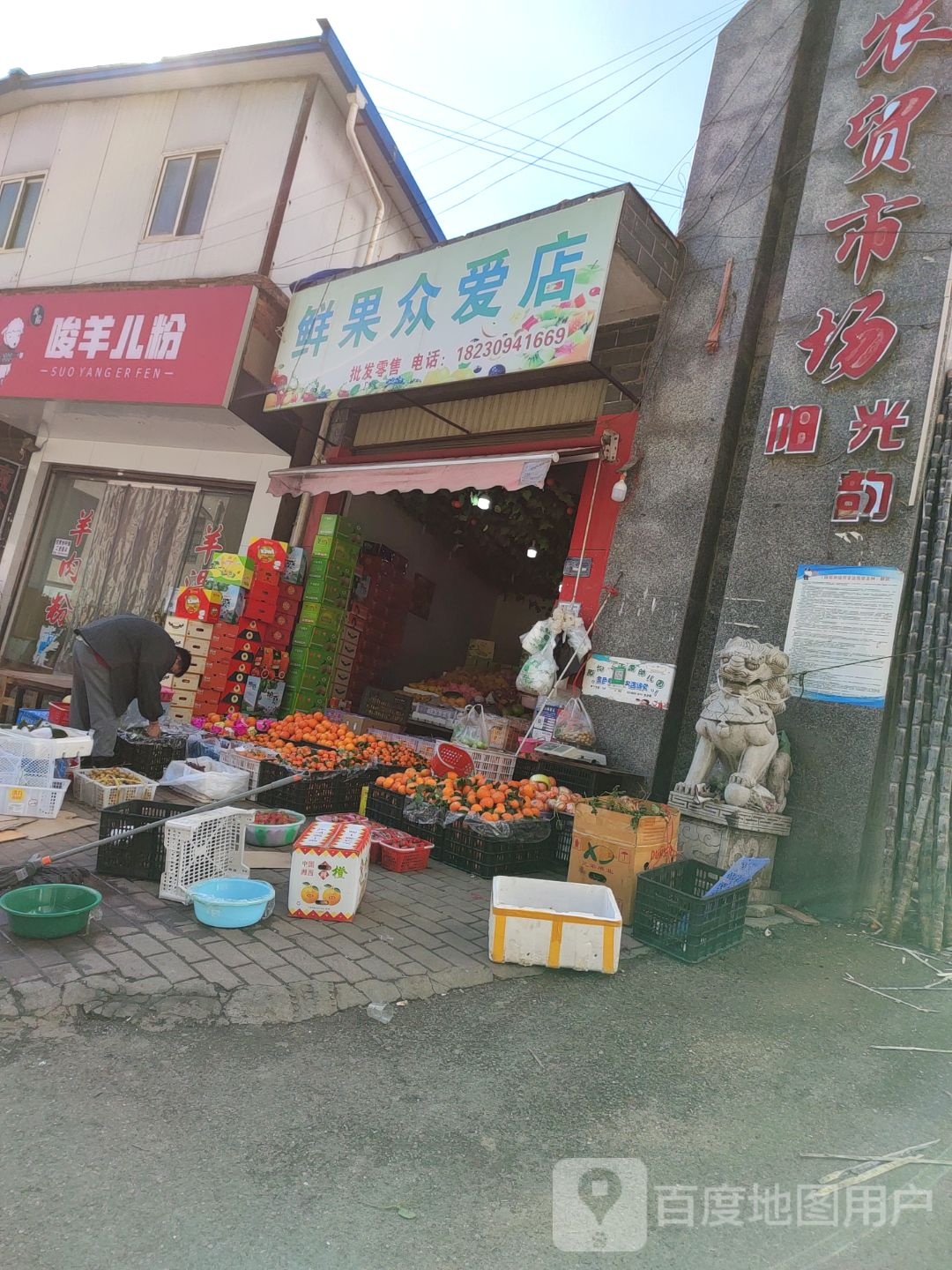 鲜果众爱店