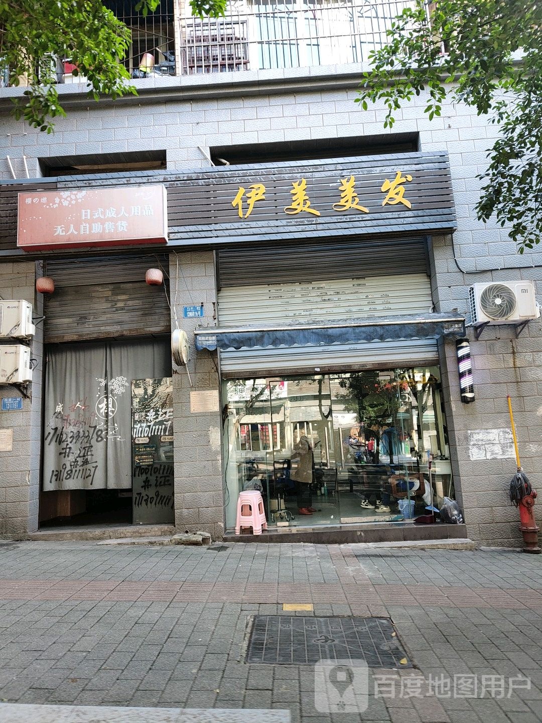 樱燃日式成人永品无人自助售货