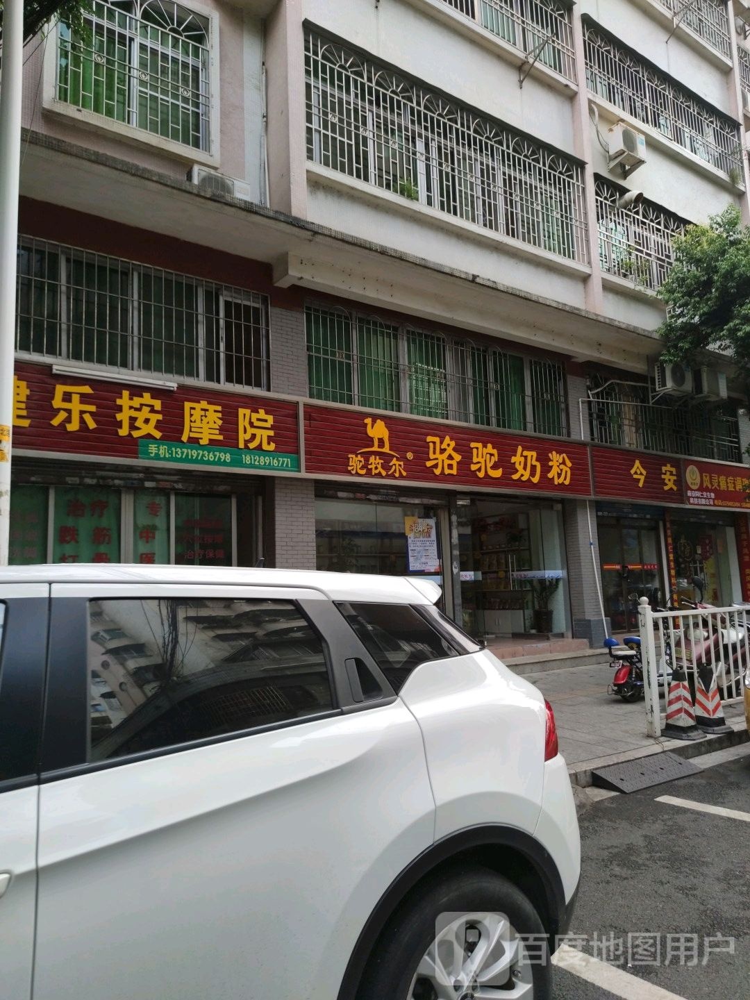 健乐按摩院(万家兴花园店)