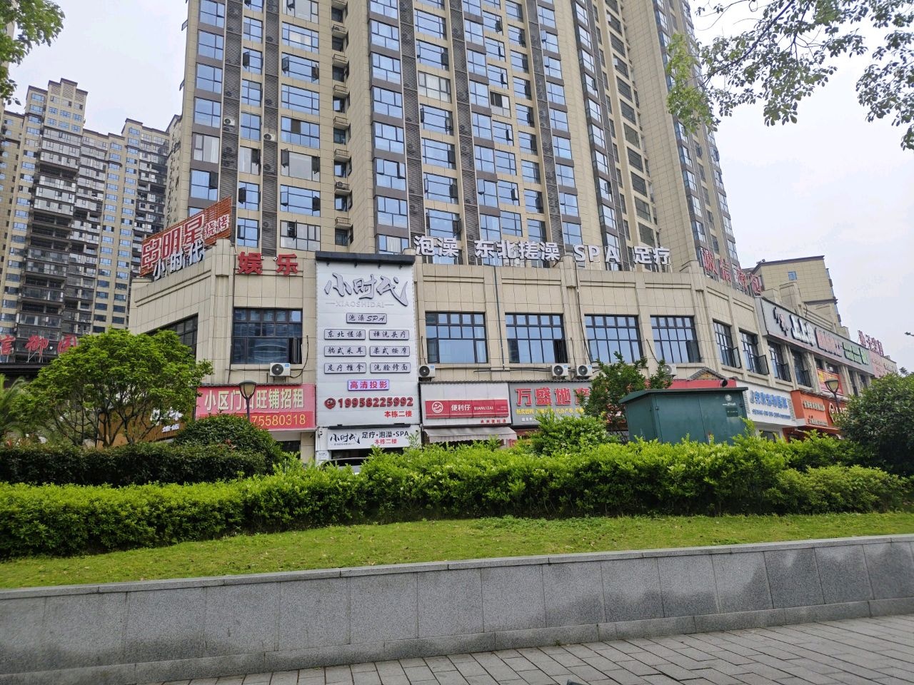 小时代·足疗·泡澡·SPA(诚信御园店)