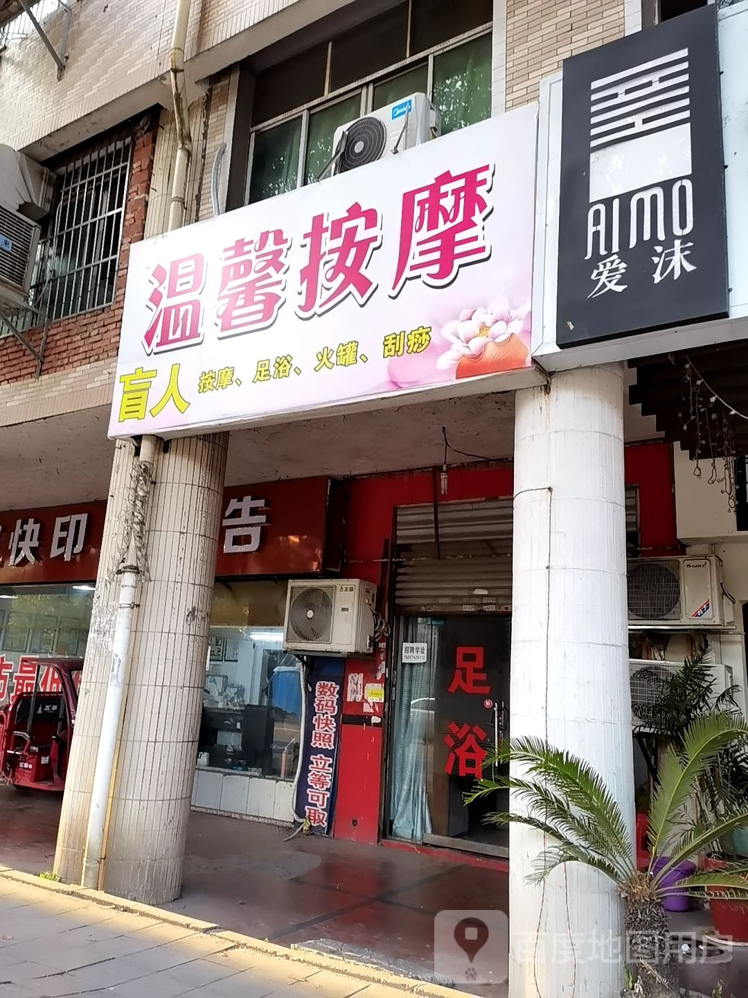 温馨按摩