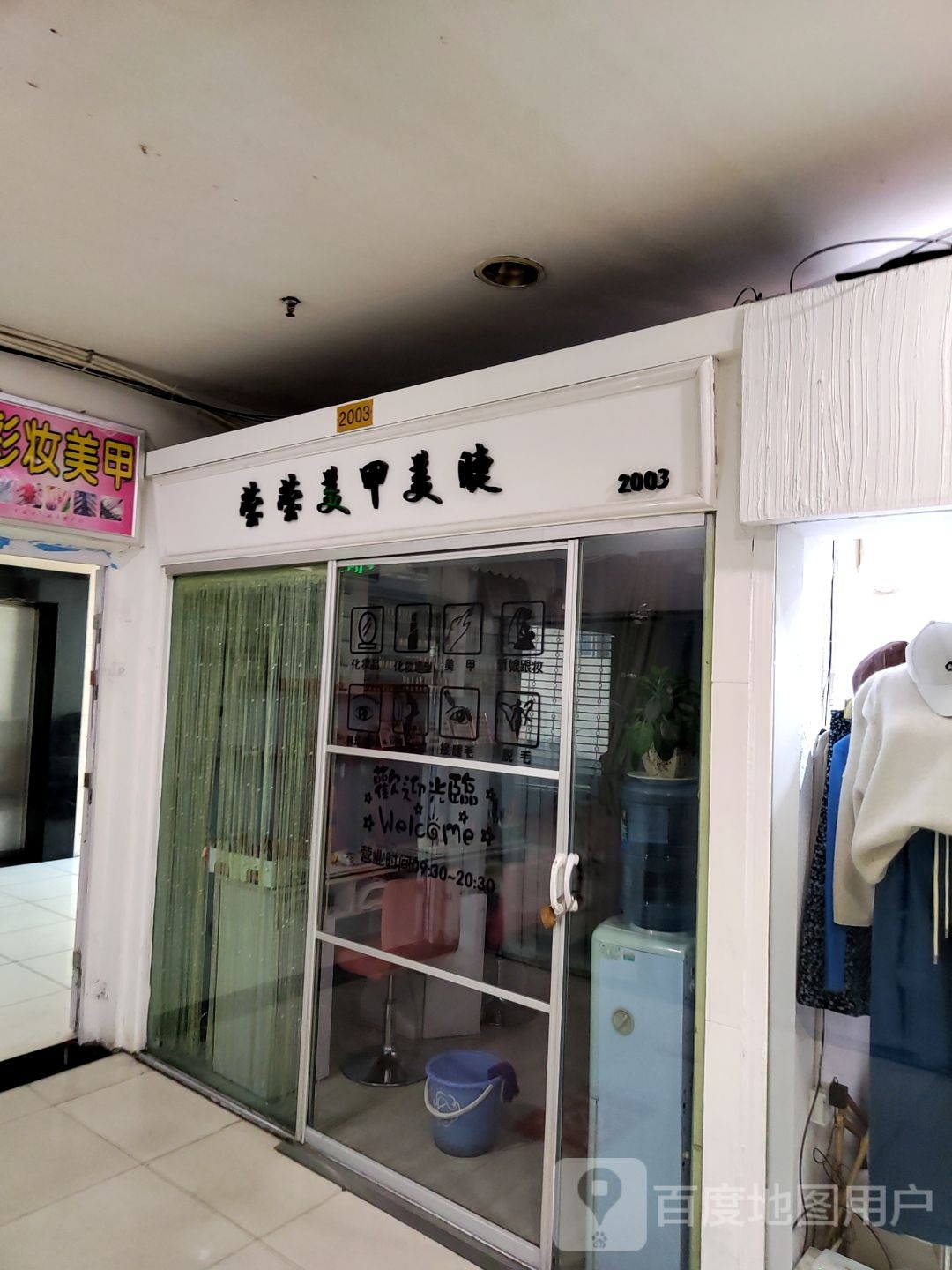 莹莹美甲美睫(银来商业大厦店)