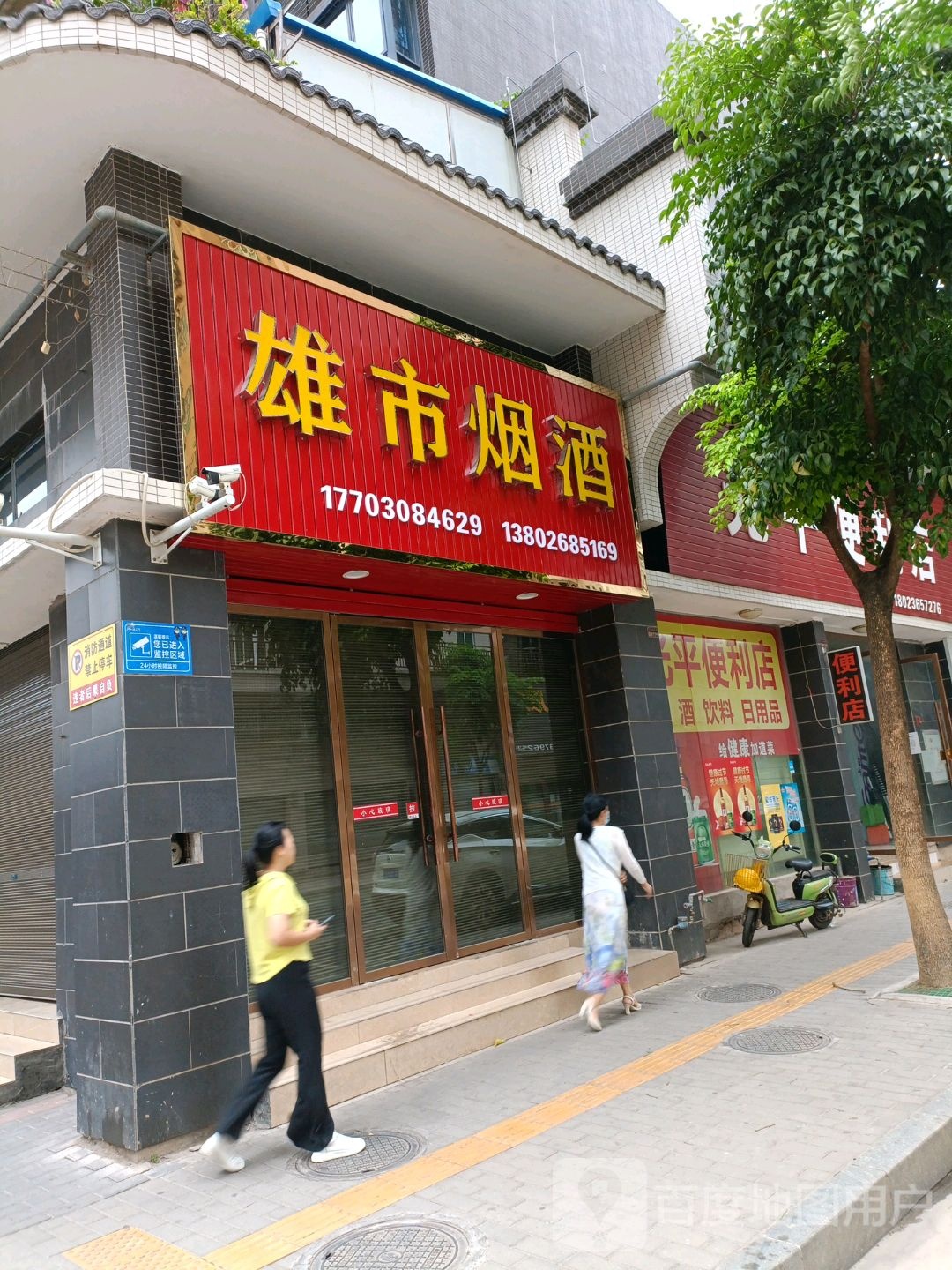 雄市燕酒