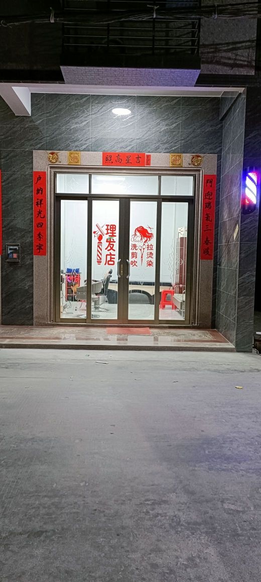 贤彬美发