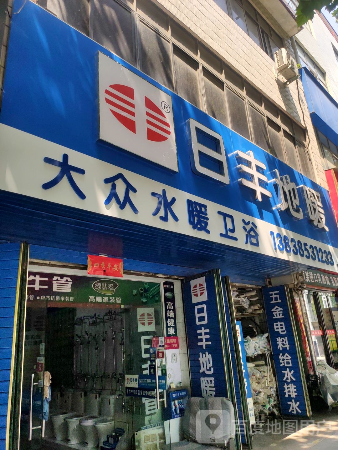 中牟县日丰地暖(官渡西路店)