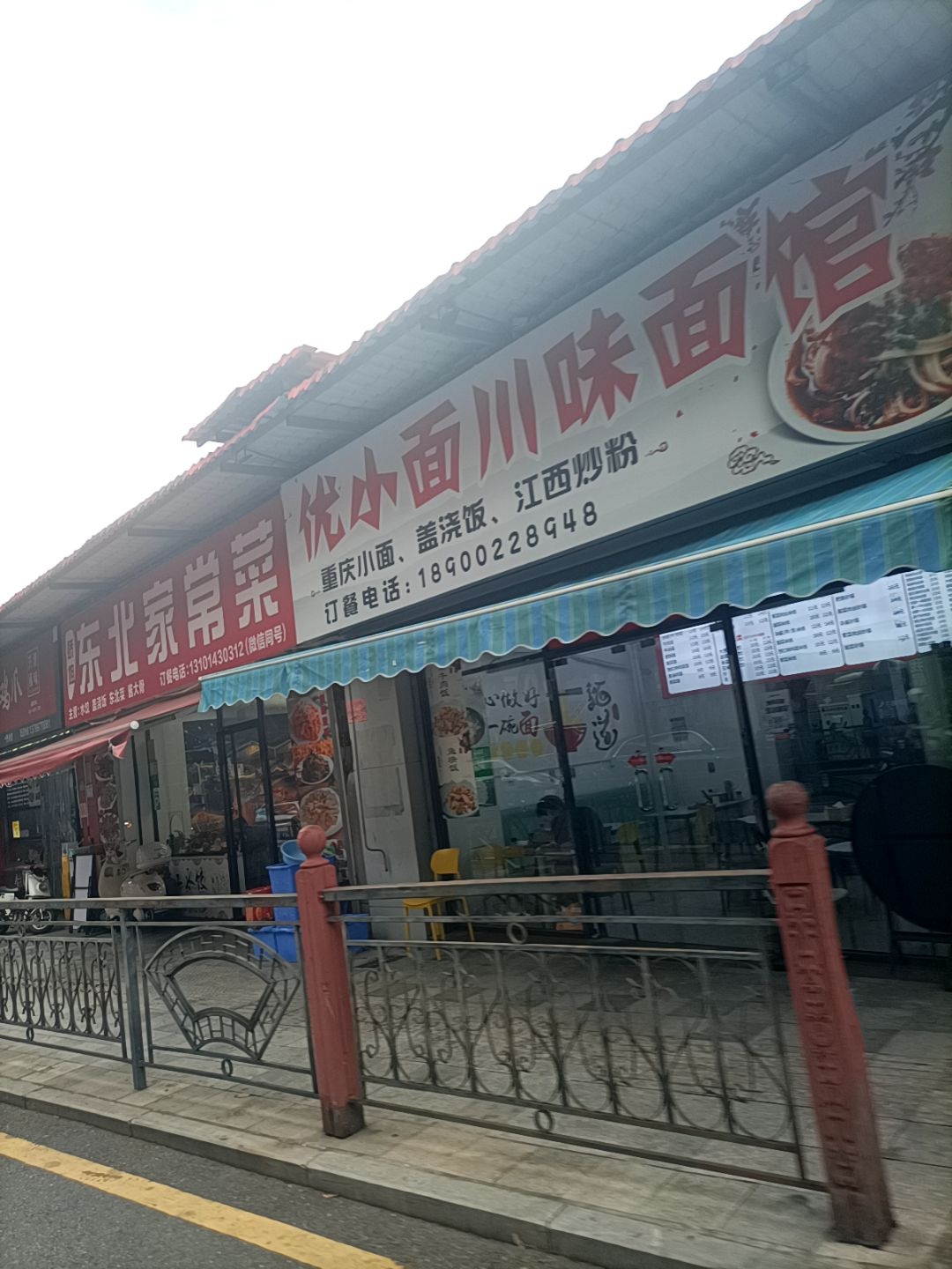 娇姐东北家常菜