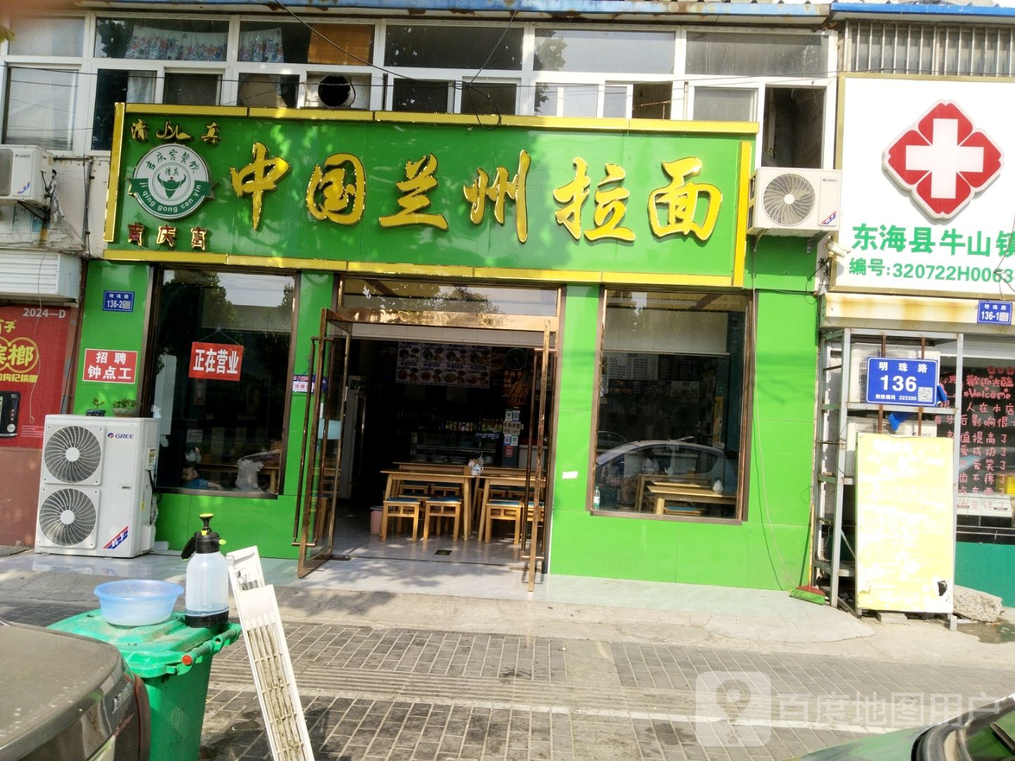 清真吉庆宫中国兰州拉面(东开店)