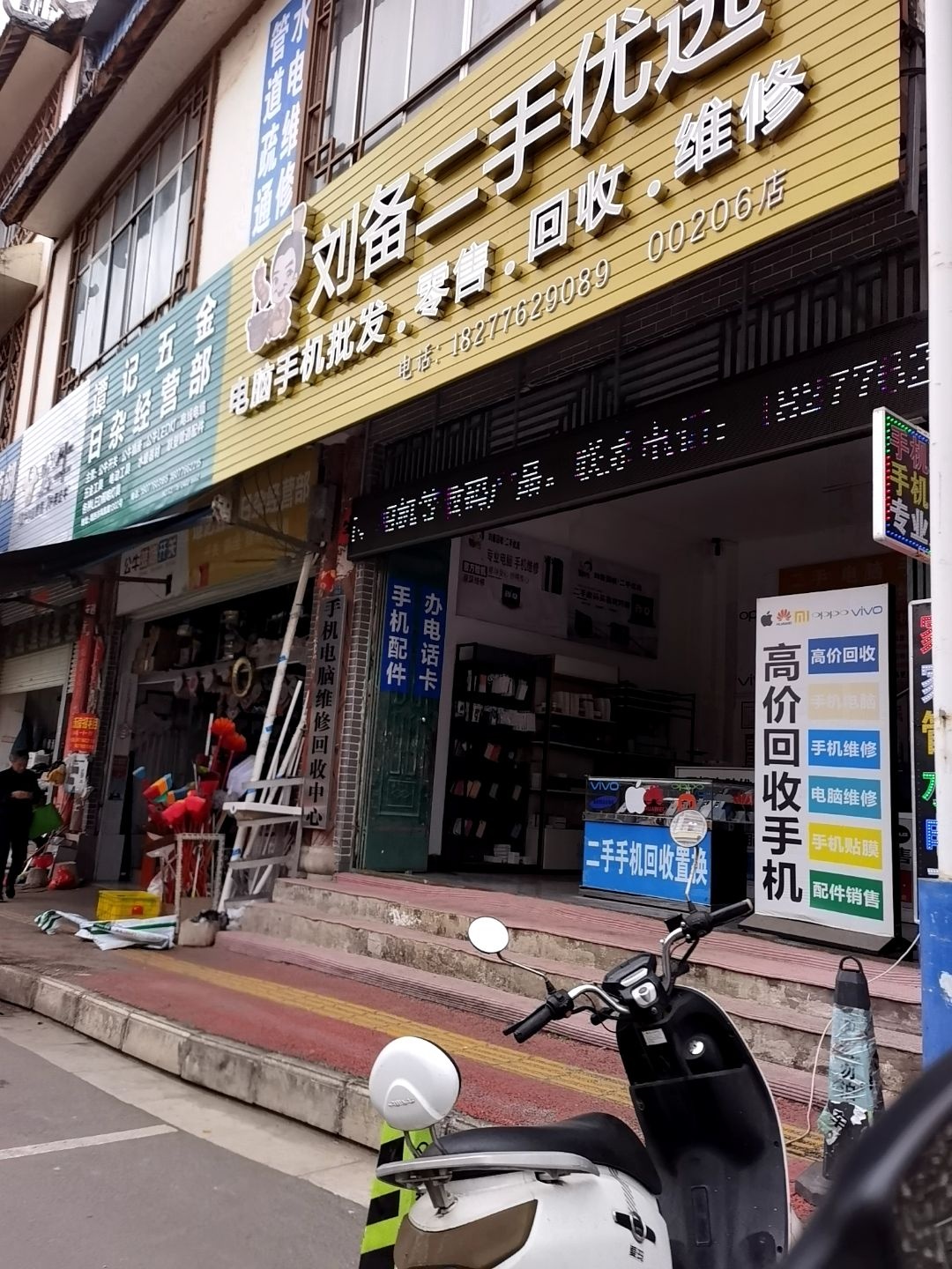 刘备二手优选(凤凰路店)