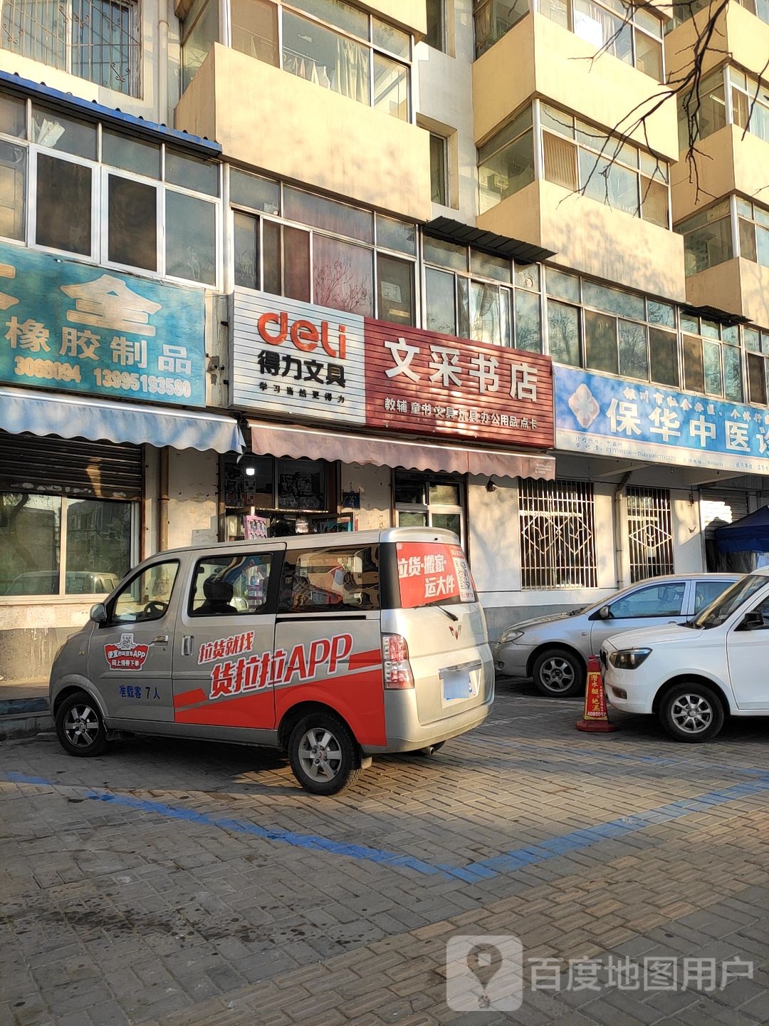 文采书店