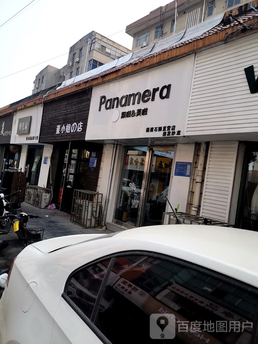 巩义市董小姐的店(建新街店)