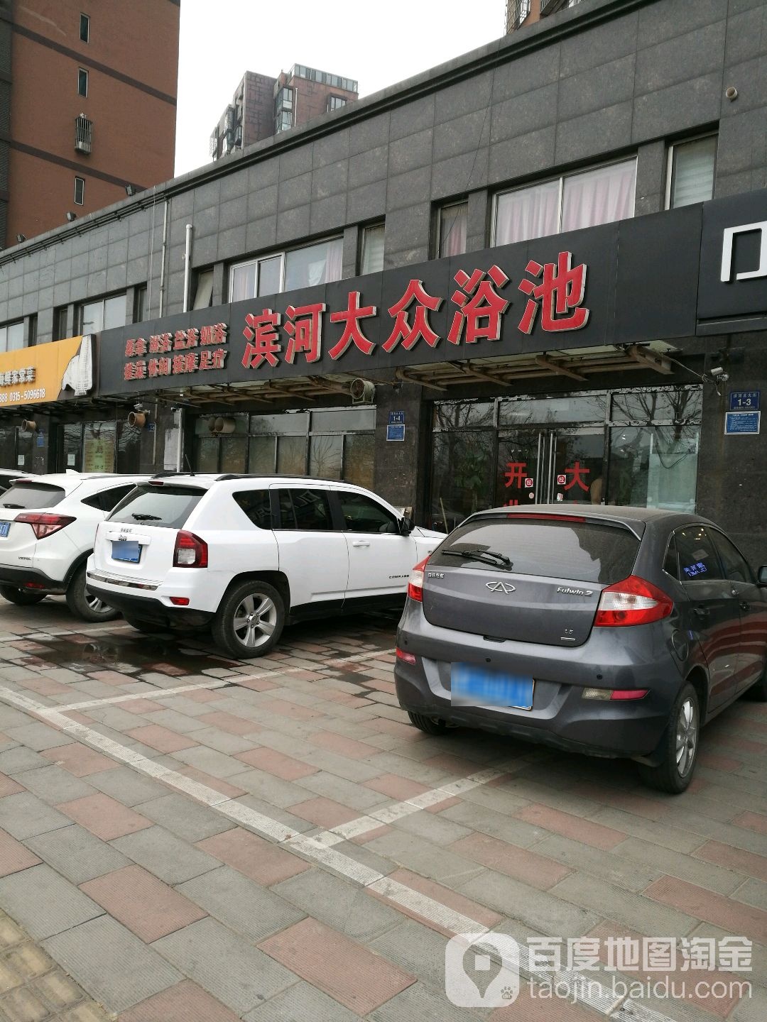 和大道众浴池
