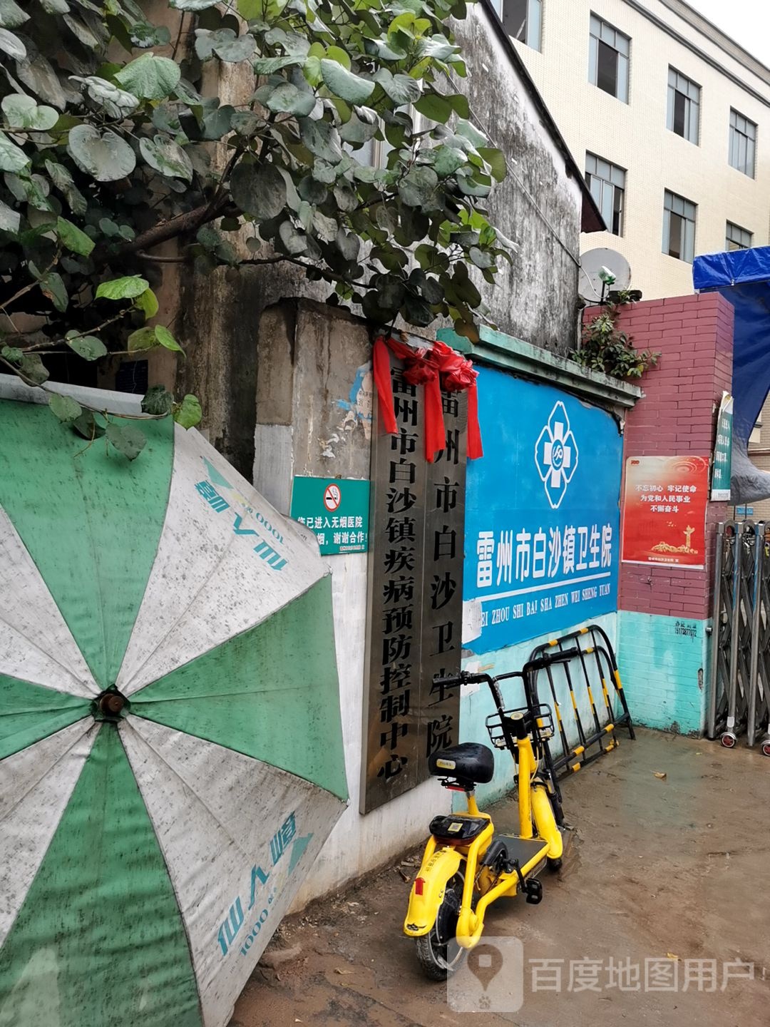 雷州市白沙镇卫生院