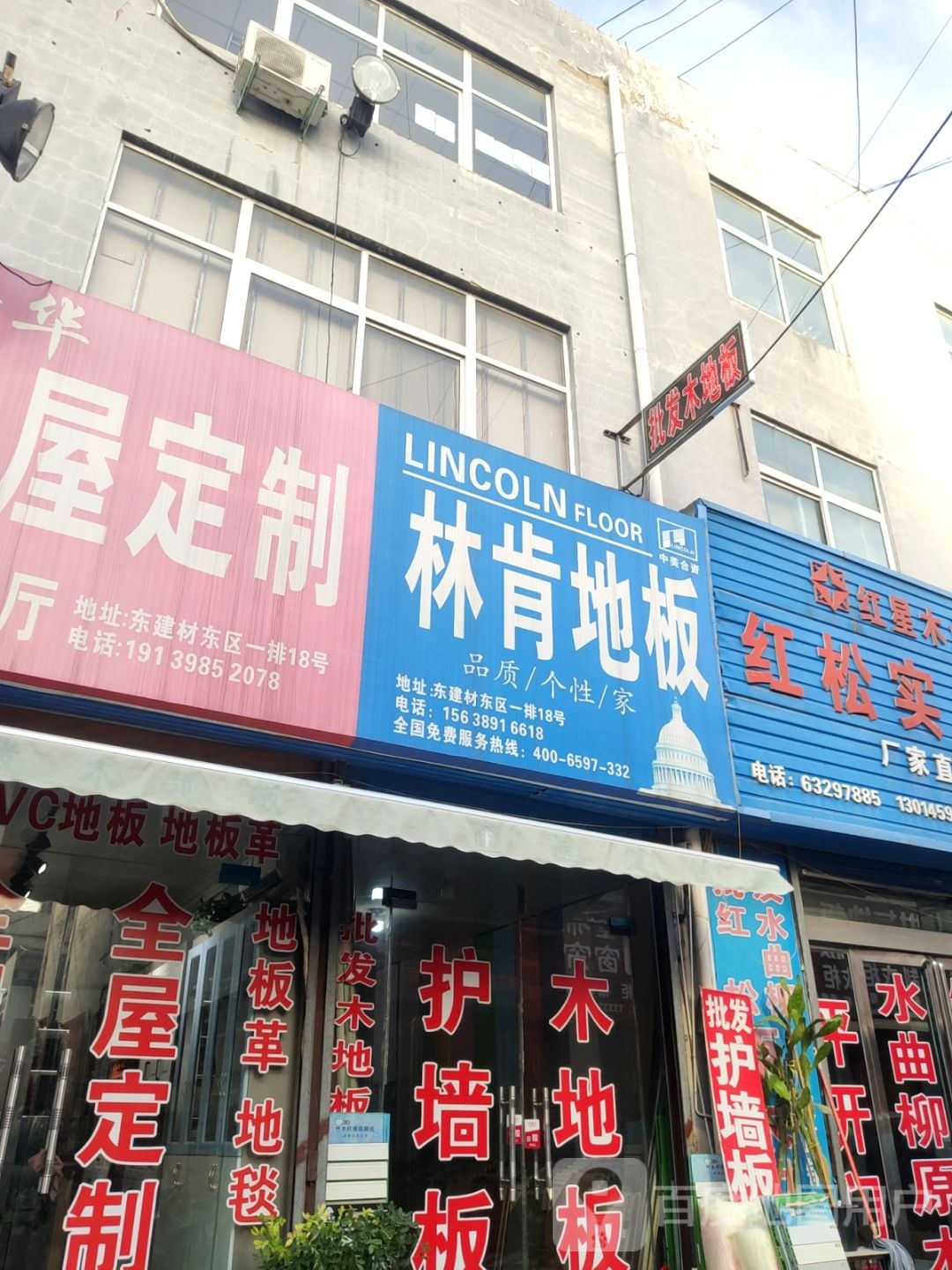 林肯地板(中州大道店)