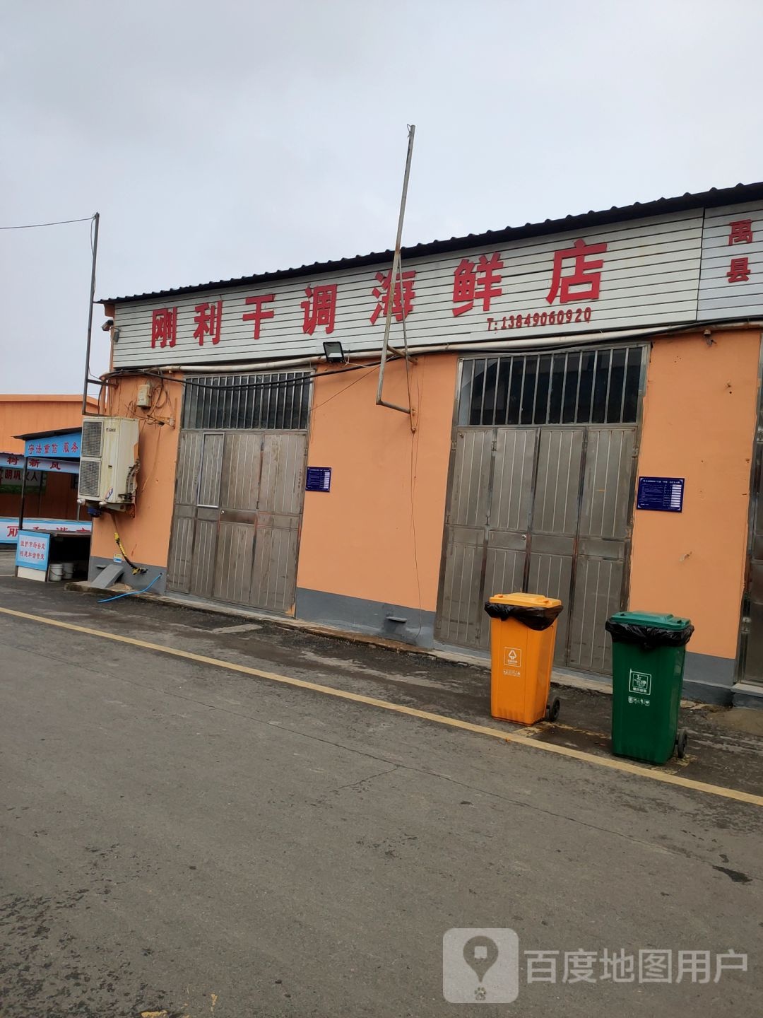 巩义市郑莹干调店