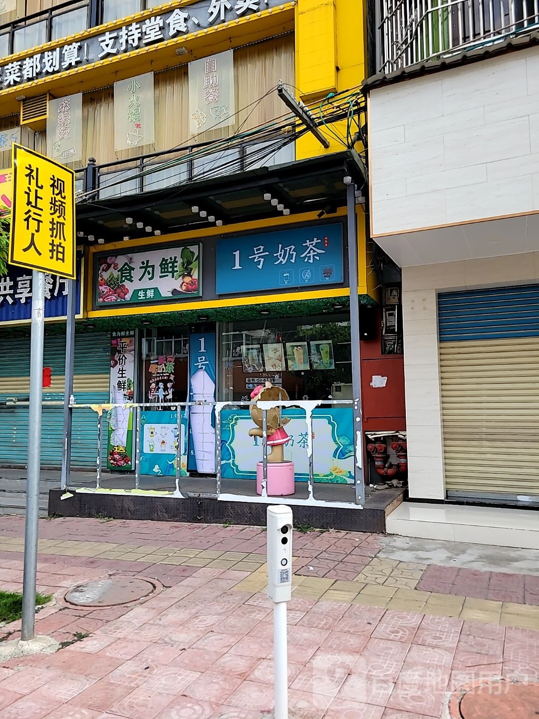 食为鲜生鲜