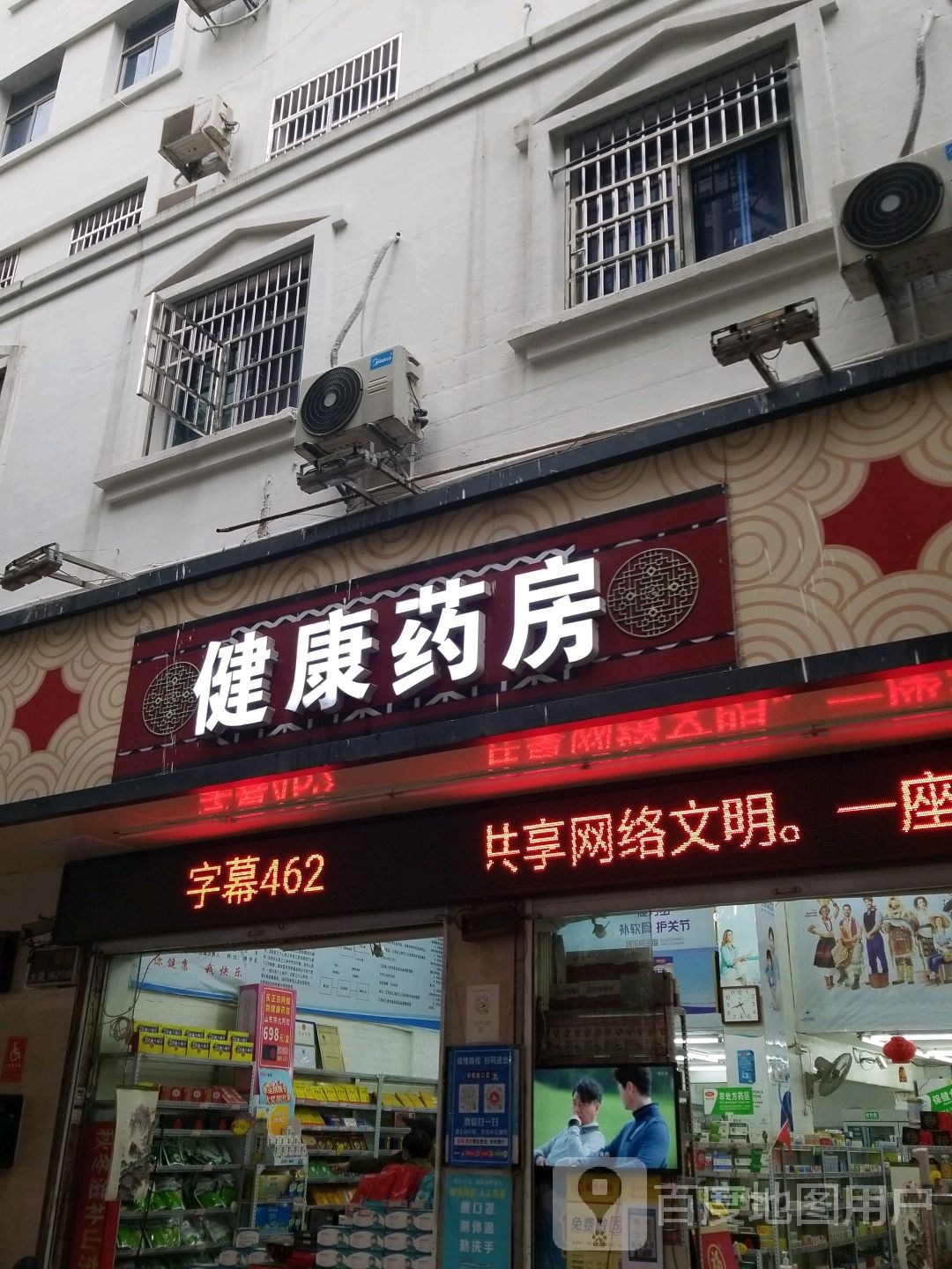 健康药房(解放路店)