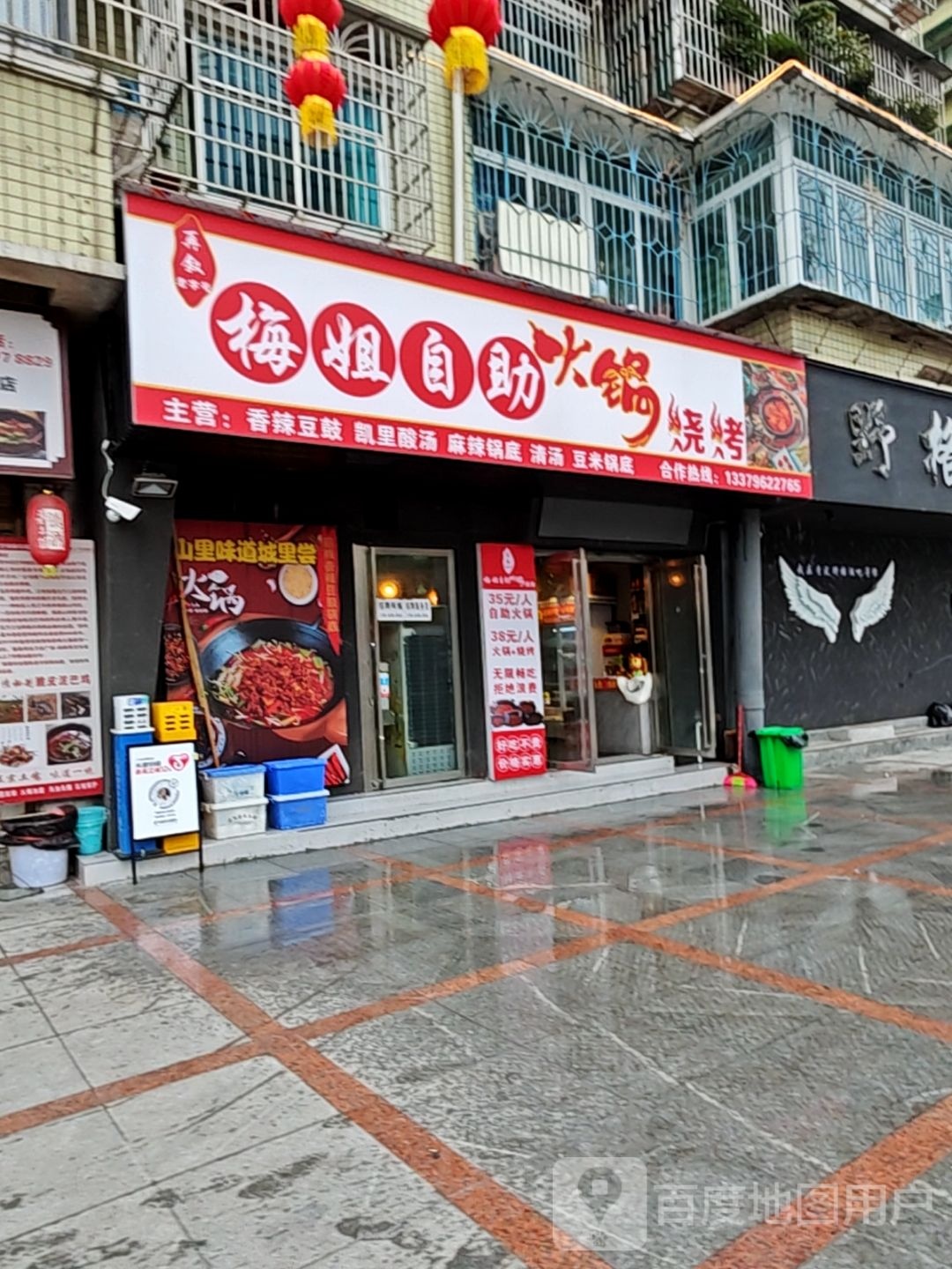 梅姐自助火锅烧烤