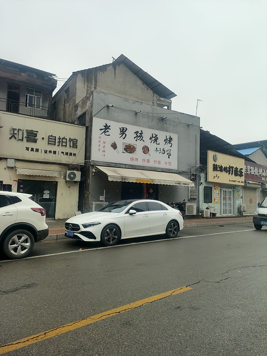 老男孩烧烤小酒馆(商丘店)