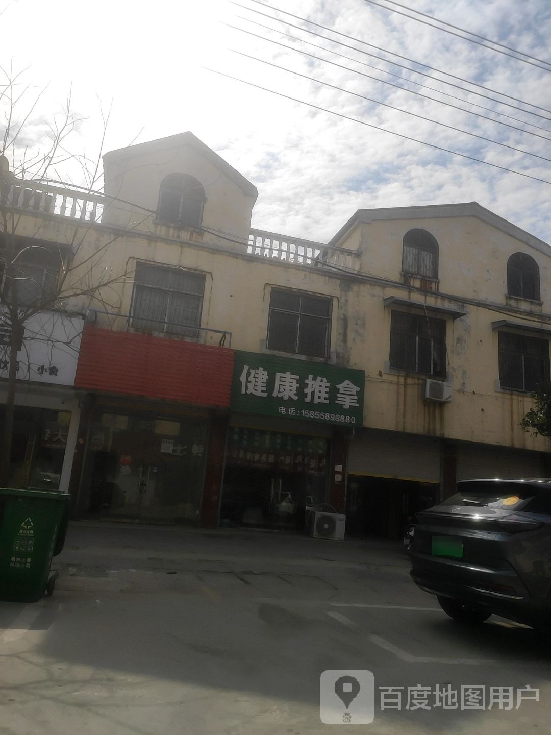 健康推拿