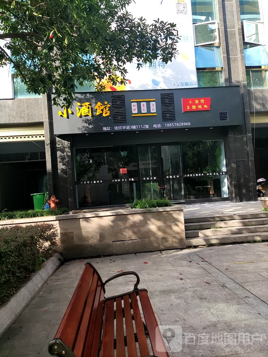 小酒吧(嘉宁路店)