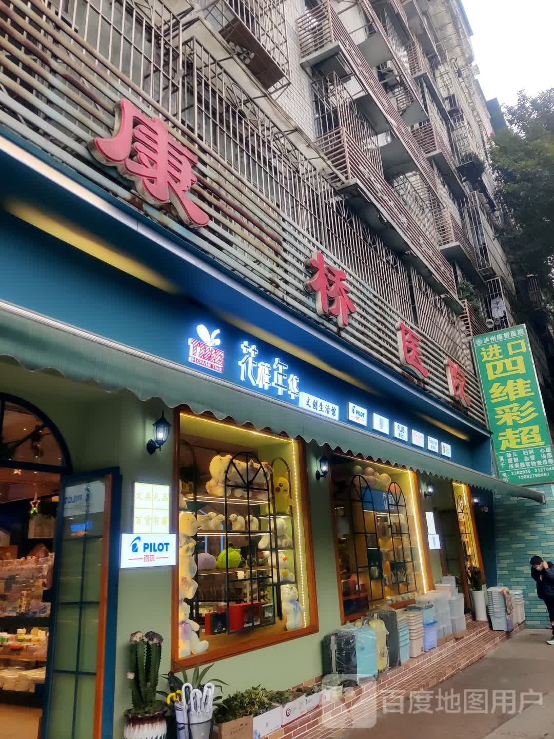 新花样年华(连江路店)