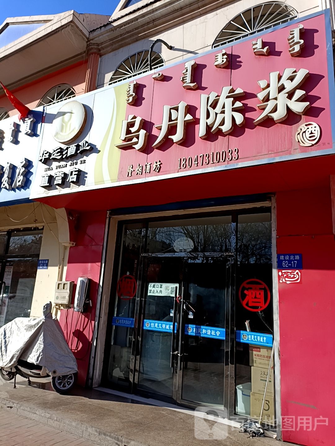 天隆烟酒坊