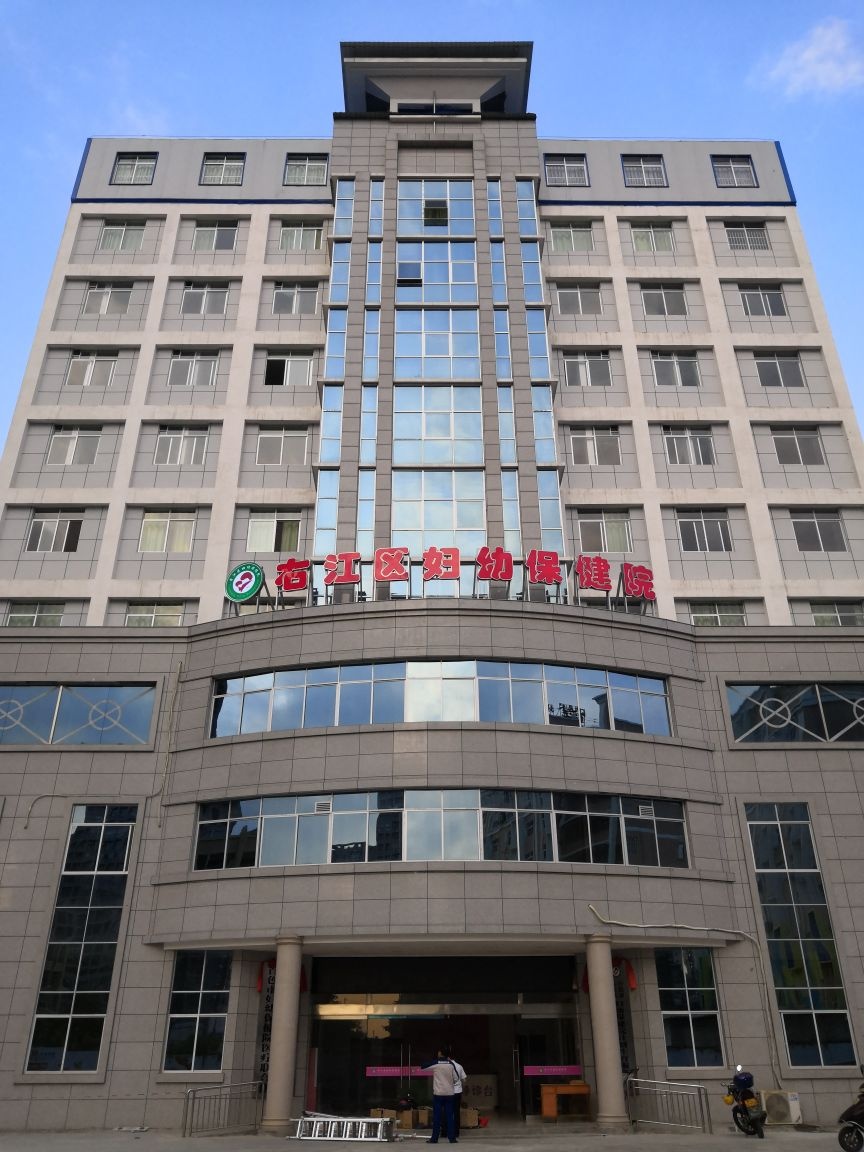 百色市右江区妇幼保健院