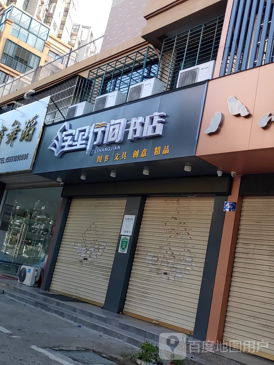 字里行尖书店