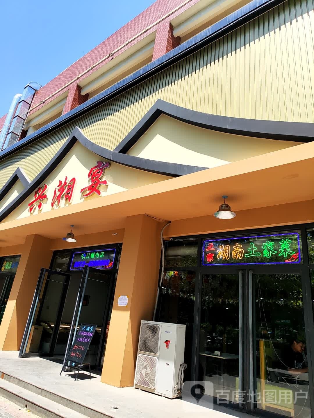 宴兴湘厥旁